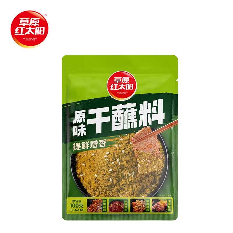 新货草原红太阳火锅干蘸料烧烤蘸料孜然粉辣椒粉白芝麻烧烤调味料