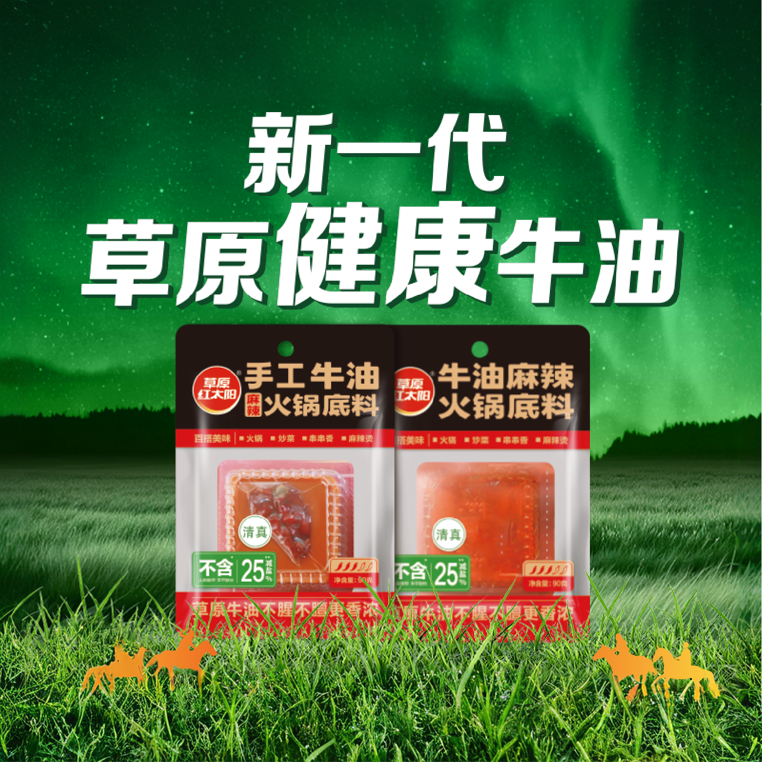 草原红太阳90g牛油麻辣火锅底料小块装手工家用调料冒菜串串清真
