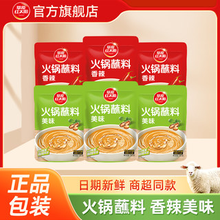 草原红太阳懒人火锅蘸料家用即食麻酱调味料火锅料拌面酱165g酱料