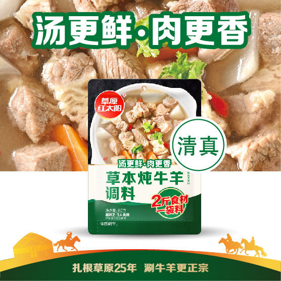 草原红太阳草本炖牛羊调料火锅调料清汤面浓香高汤清炖家用80g,粮油调味/速食/干货/烘焙,汤类调料/冬阴功汤料/汤包,淘宝优惠券,粉丝福利购,淘宝优惠卷