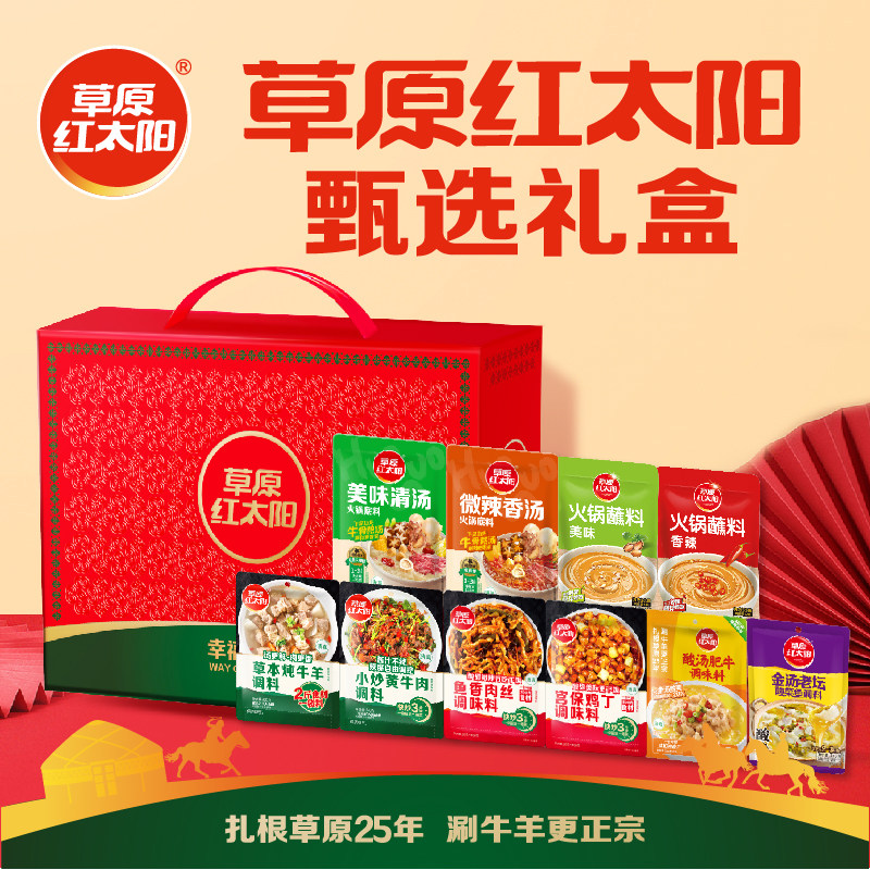 【伊利专享】草原红太阳经典家宴礼盒家宴烧菜料炒菜送礼10件套