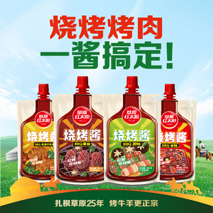 草原红太阳烧烤烤肉调料BBQ酱料蒜蓉辣酱腌刷撒蘸料黑椒奥尔良