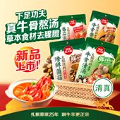 草原红太阳火锅底料牛骨清汤香汤浓香菌菇番茄汤料微辣家用炖肉料