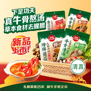 草原红太阳火锅底料牛骨清汤香汤浓香菌菇番茄汤料微辣家用炖肉料