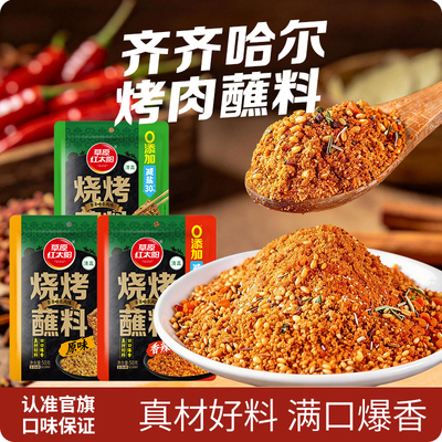 草原红太阳50g烧烤料减盐香辣味