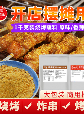 草原红太阳烧烤调料撒料家用调味料辣椒烤肉蘸料商用组合批发1kg