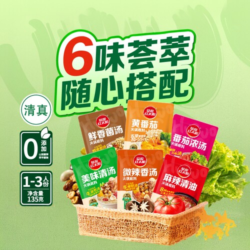 草原红太阳旗舰店火锅底料小包装