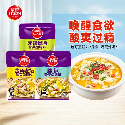 草原红太阳酸菜鱼调料包