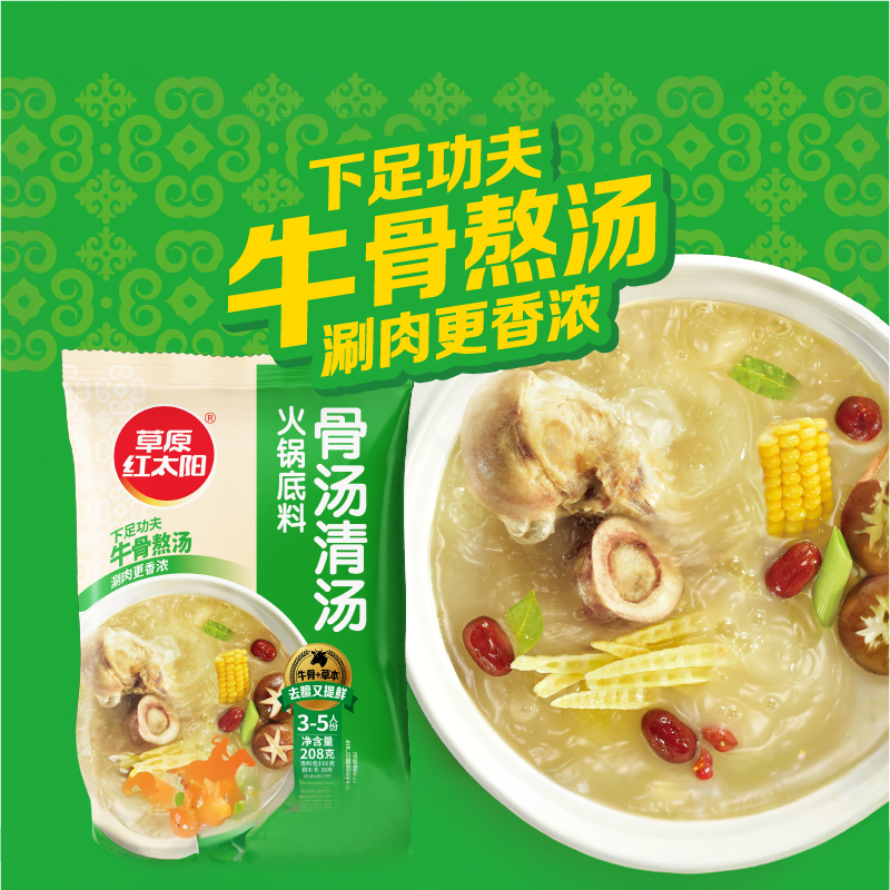 草原红太阳骨汤清汤火锅底料老北京火锅料涮羊肉蘸料酱料208g