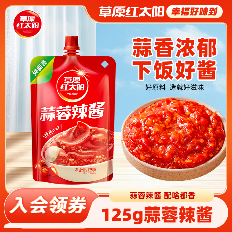 草原红太阳蒜蓉辣酱系列