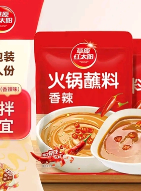 草原红太阳正品火锅蘸料麻酱调料酱料火锅底料蘸酱拌面清真165g