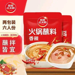 草原红太阳正品 火锅蘸料麻酱调料酱料火锅底料蘸酱拌面清真165g