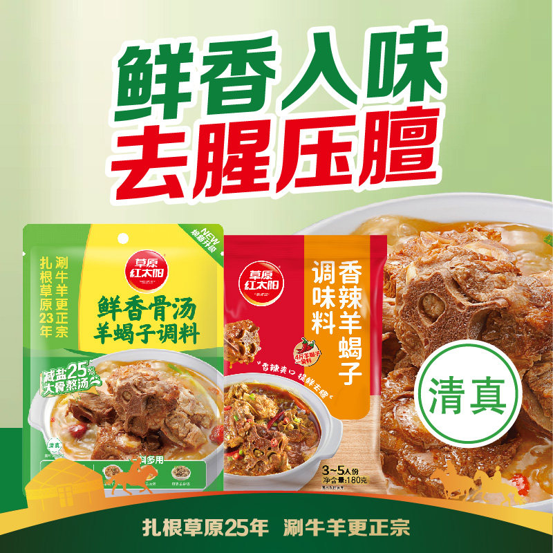 草原红太阳羊蝎子火锅底料调料包炖肉香辣鲜香家用调味料卤料,粮油调味/速食/干货/烘焙,火锅调料,淘宝优惠券,粉丝福利购,淘宝优惠卷