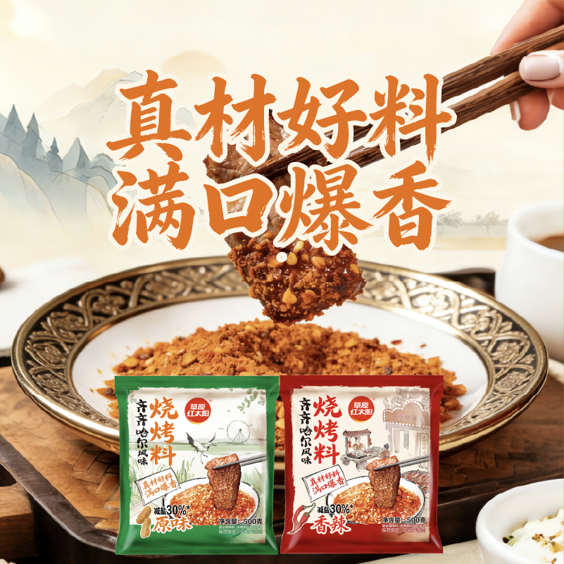 草原红太阳齐齐哈尔风味烧烤调料袋香辣烧烤酱料户外烧烤专用调料