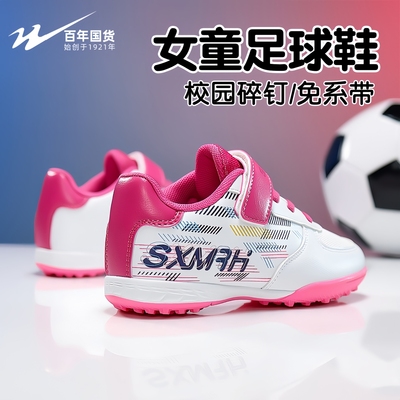双星女童碎钉足球鞋TF碎钉免系带
