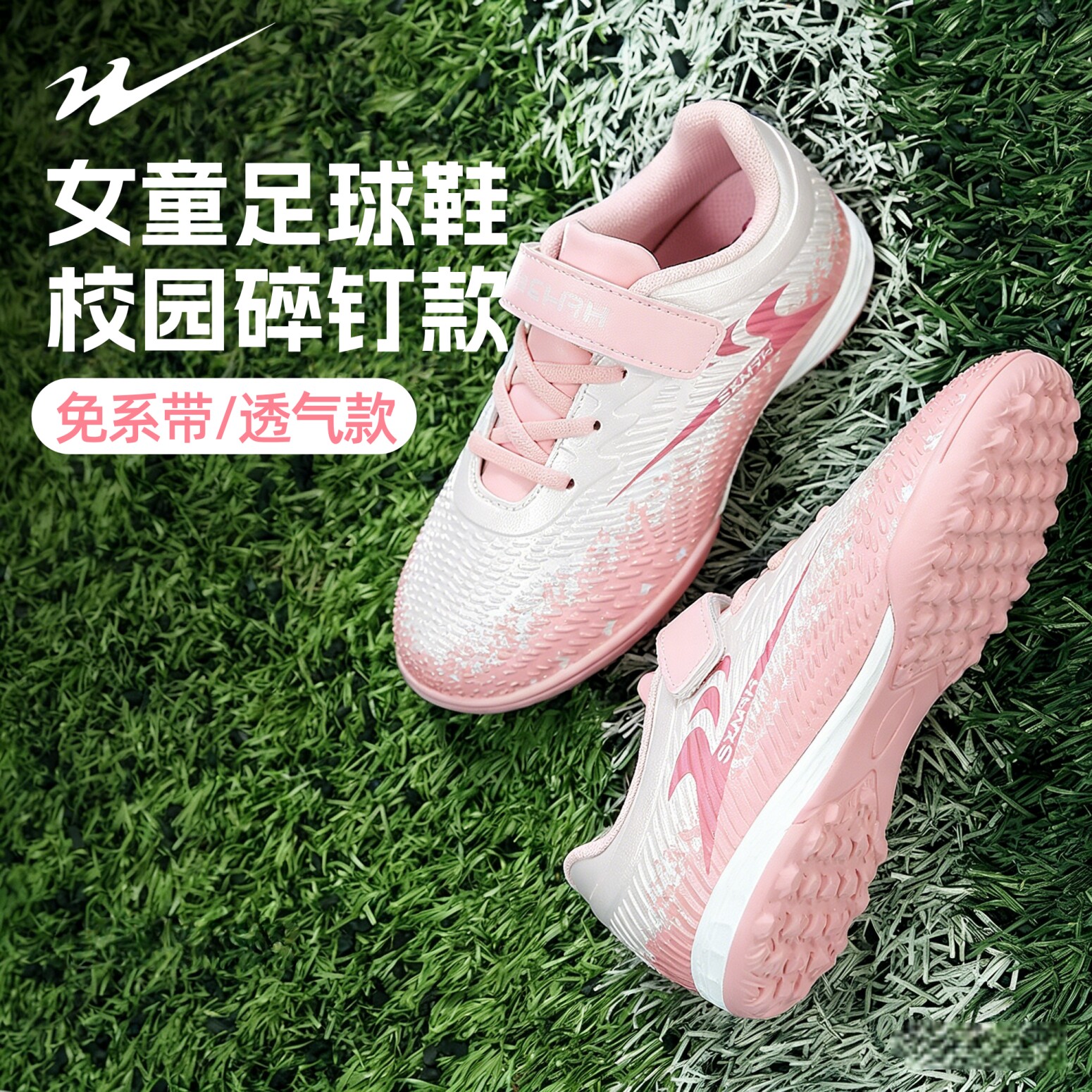 双星女童足球鞋TF碎钉小学生男童女孩青少年儿童比赛训练专用球鞋