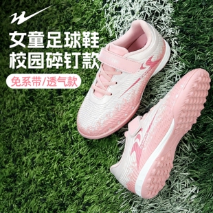 双星女童足球鞋TF碎钉小学生男童女孩青少年儿童比赛训练专用球鞋