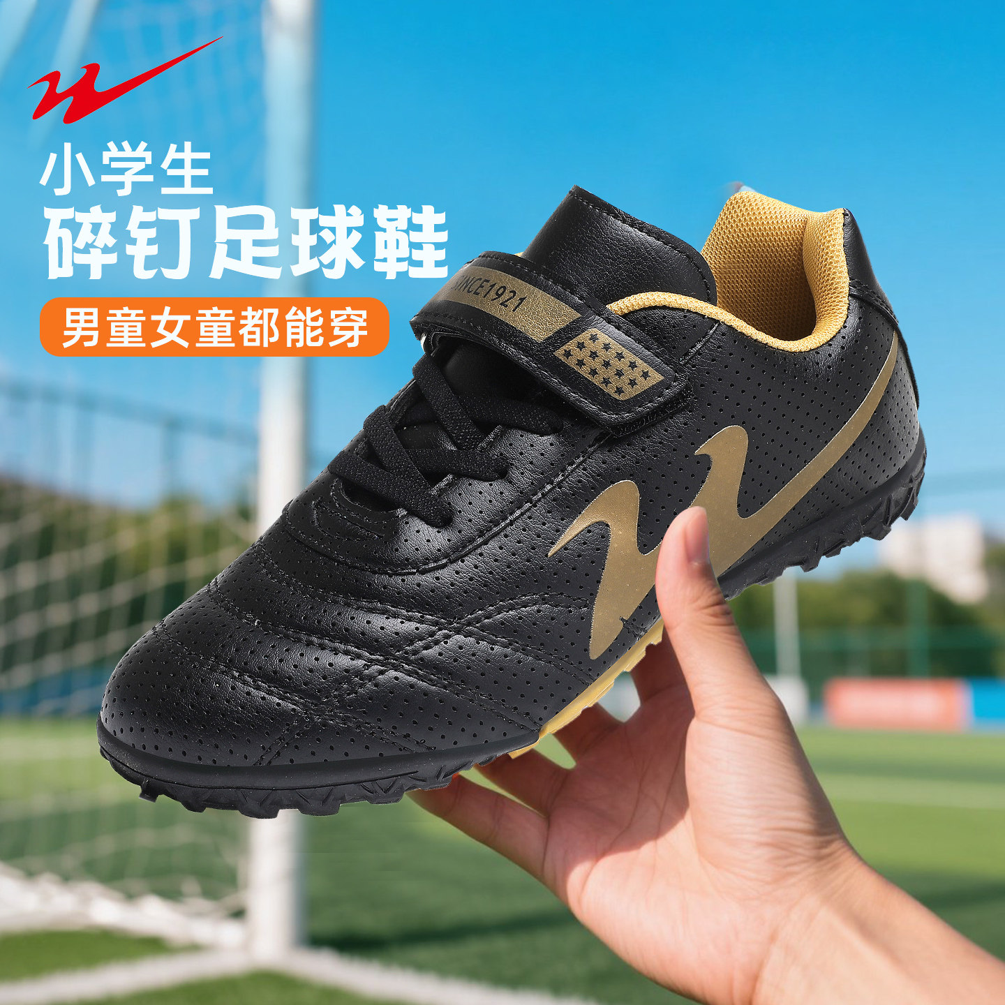 双星儿童短钉足球鞋男童小学生tf碎钉女童男孩青少年专业透气球鞋