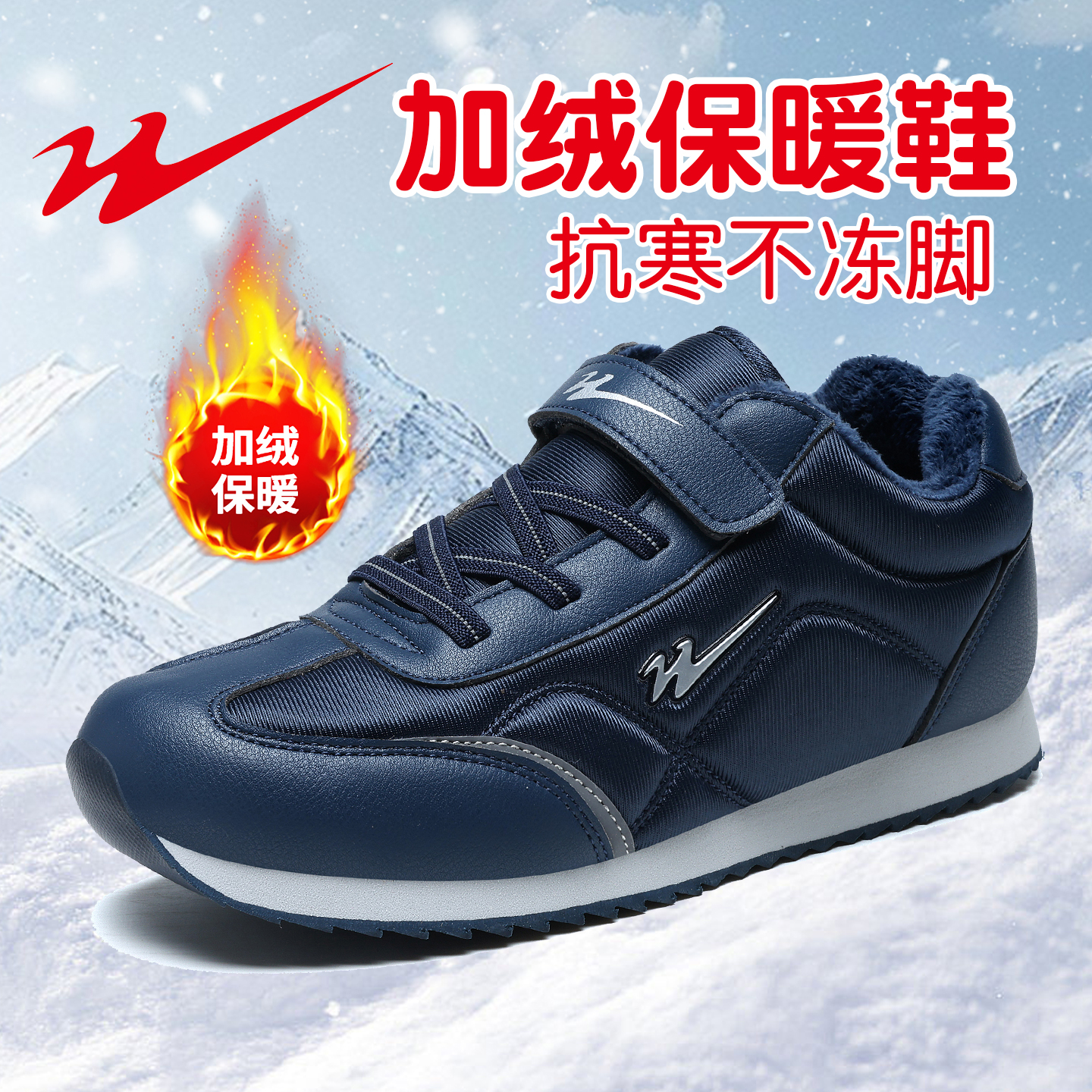 双星2025新款冬季加绒保暖棉鞋