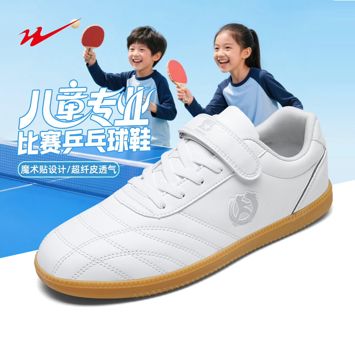 双星儿童乒乓球鞋牛筋底耐磨防滑