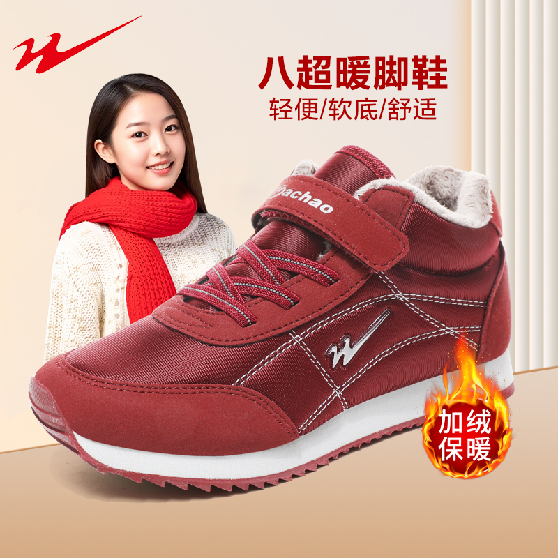 双星名人八超老人鞋冬季加绒保暖