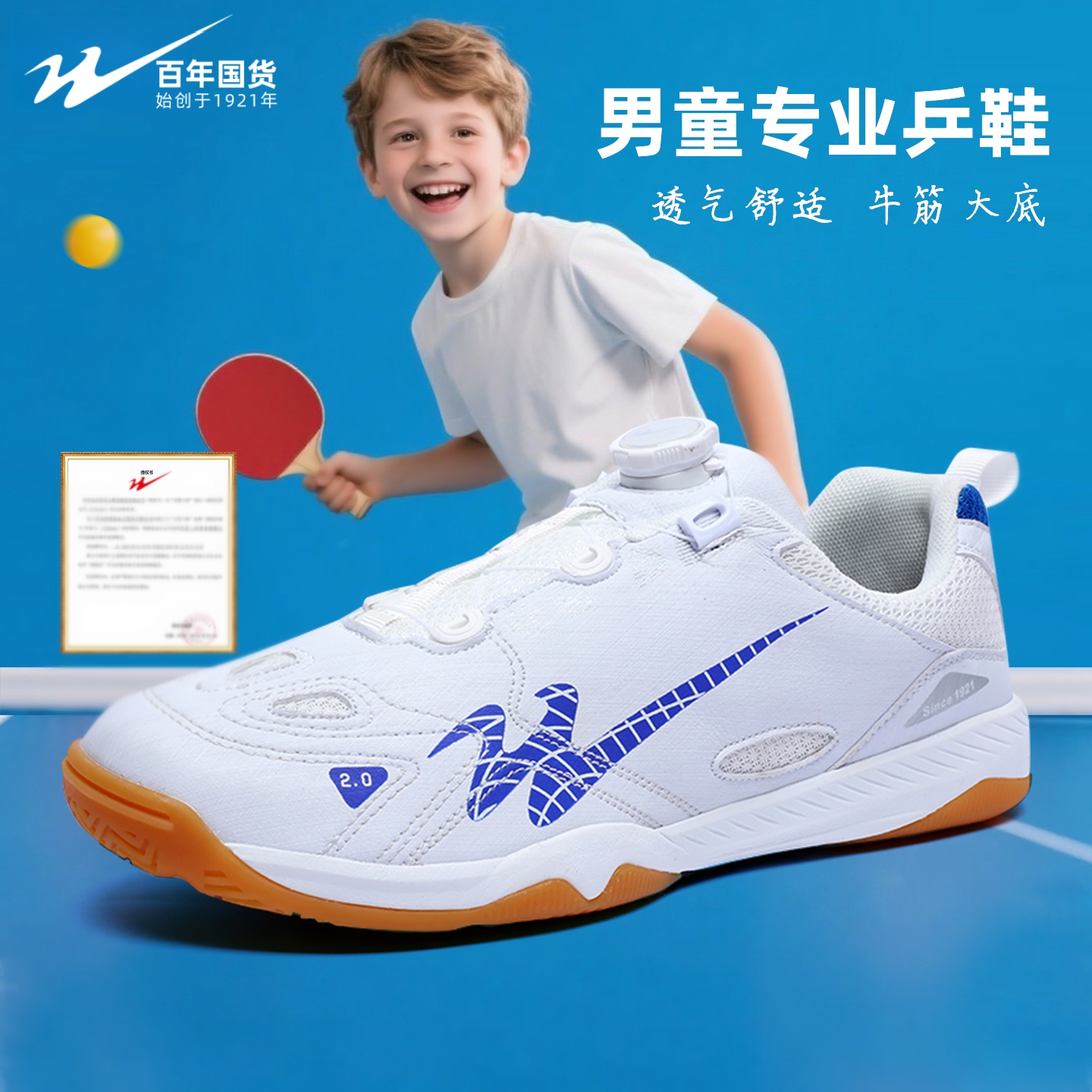 双星男童乒乓球鞋牛筋底乒乓鞋