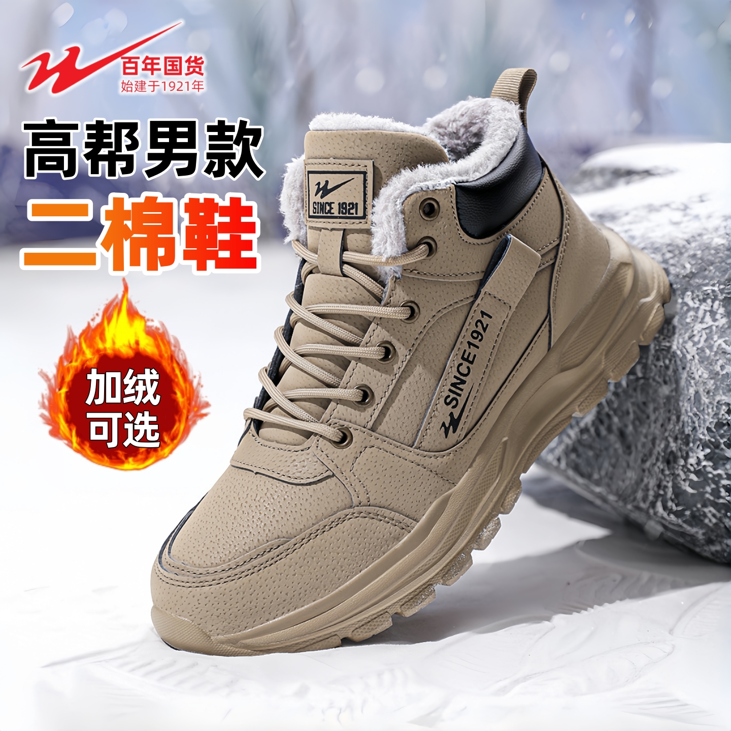 双星高帮鞋男款男士冬鞋加厚加绒