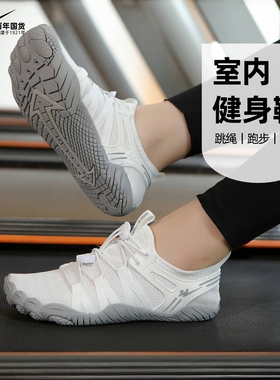 双星室内健身鞋女赤足鞋男瑜伽跳绳运动鞋跳操训练鞋五指鞋跑步鞋