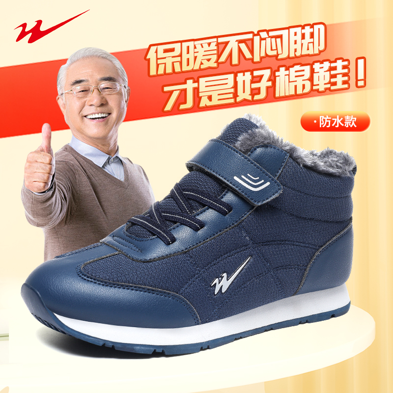 双星名人老人鞋冬季加绒保暖棉鞋