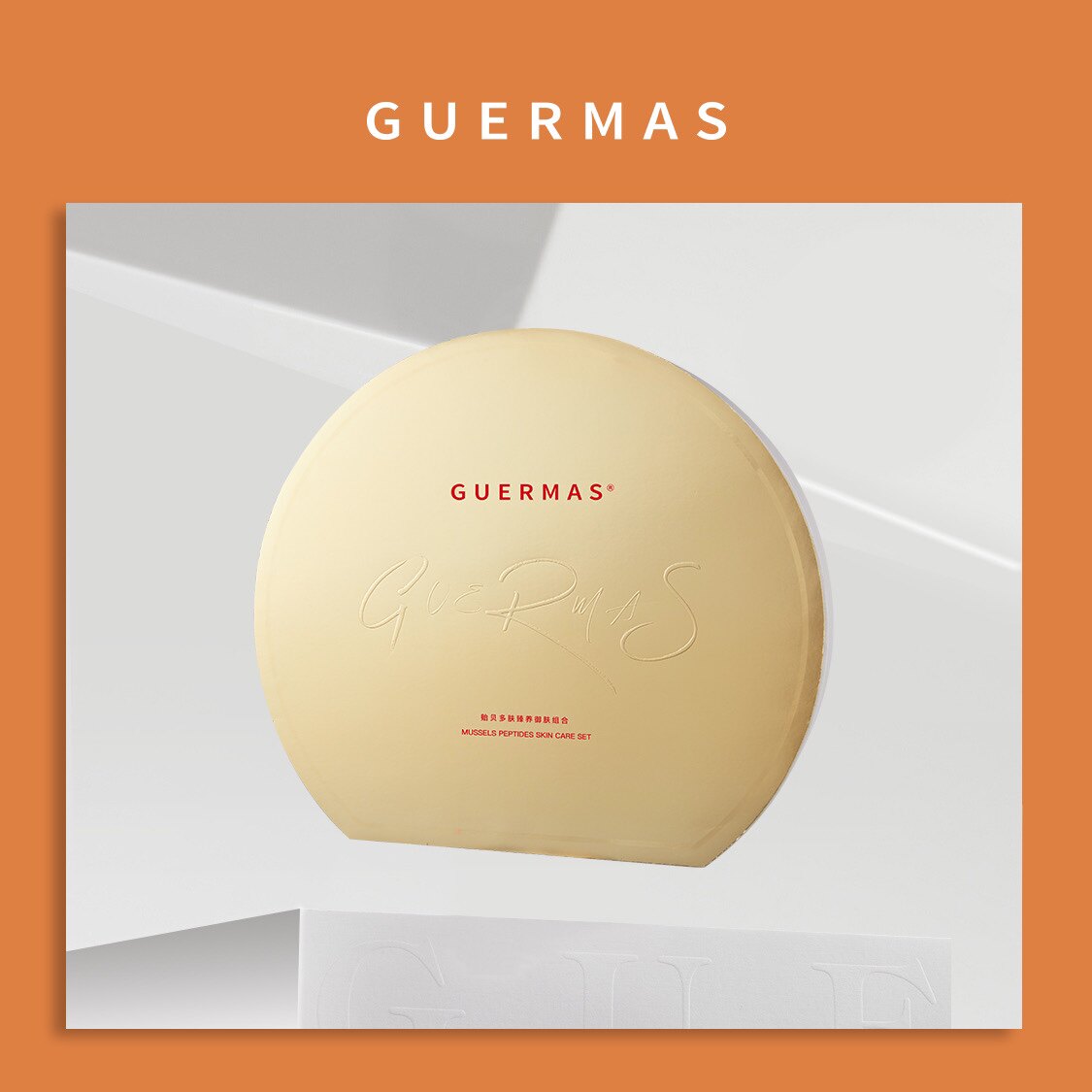 GUERMAS 娇玛仕贻贝多肽臻养御肤组合