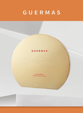 GUERMAS 娇玛仕贻贝多肽臻养御肤组合