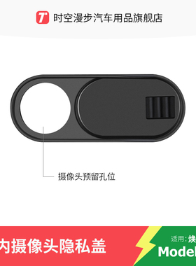 适用特斯拉摄像头保护盖modely盖model3焕新y贴内部配件