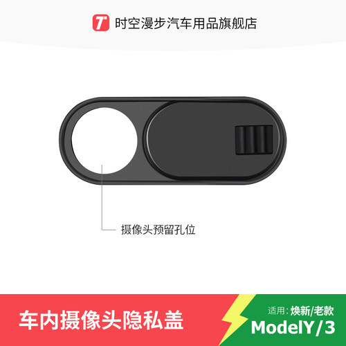 车内摄像头保护盖无损安装