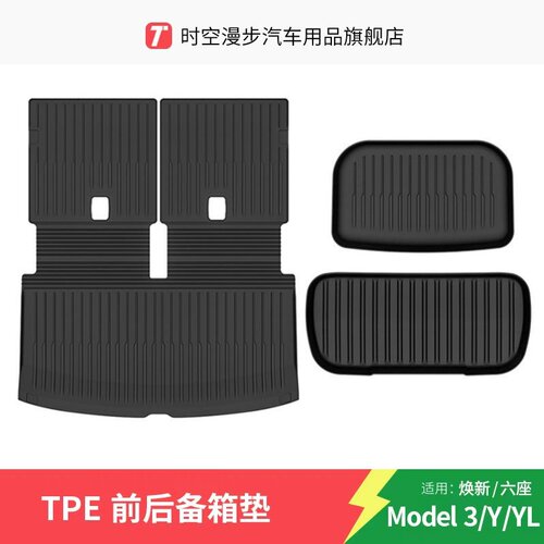 适用于特斯拉MY/3后备箱垫尾箱垫