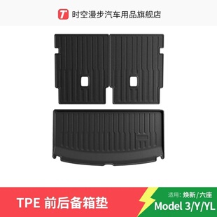 适用于焕新特斯拉 model 3/Y/YL 后排座椅靠背前后备箱垫防护配件