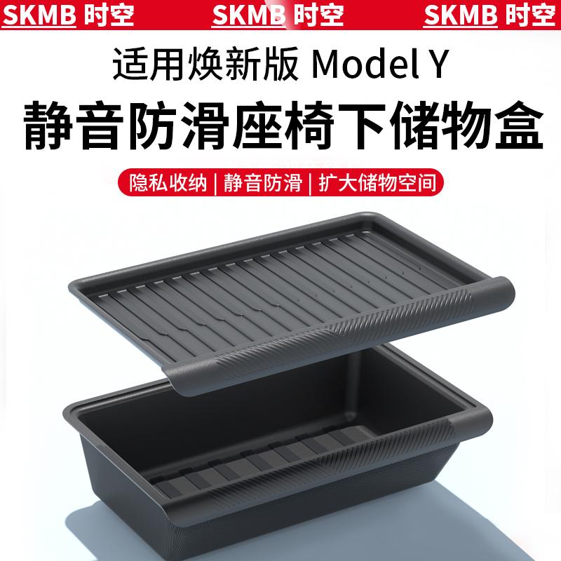 适用特斯拉座椅下储物盒收纳置物
