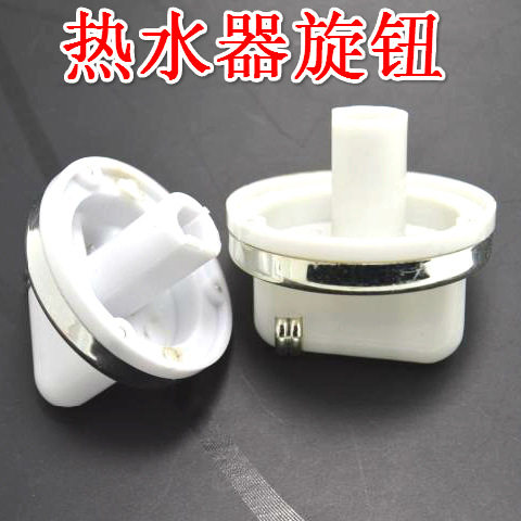 皇冠特价品牌前锋通用通用燃气热水器通用型水气调阀旋钮开关
