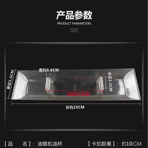 欧式抽油烟机长形油杯接油盒  老式吸烟机滤油棉油杯恒新油杯配件