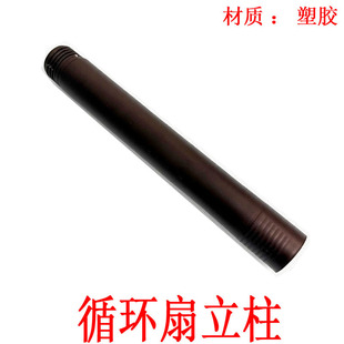 空气循环扇落地扇电风扇立柱连接杆延长管子加长杆子FS30143R