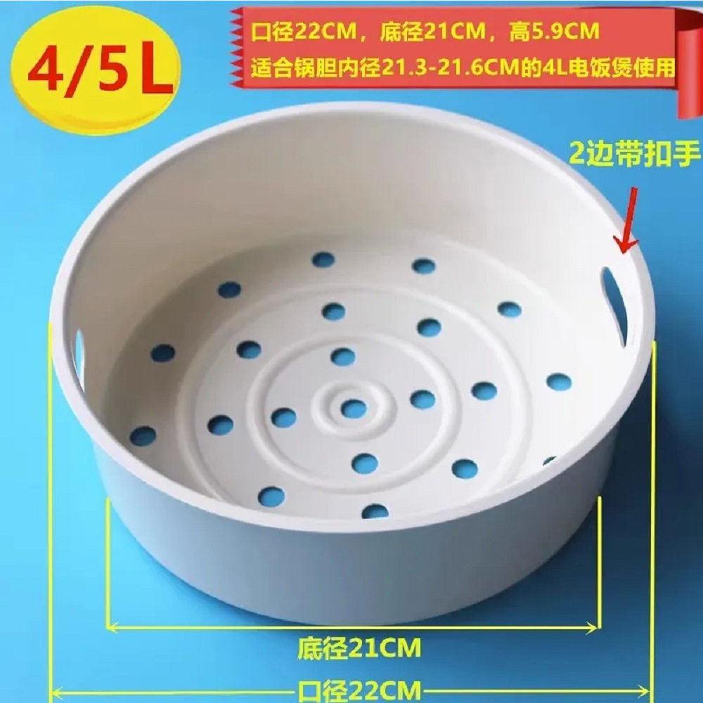 电饭锅蒸笼4l5L智能煲通用塑料蒸层蒸屉篦子配件蒸格蒸架品牌适用