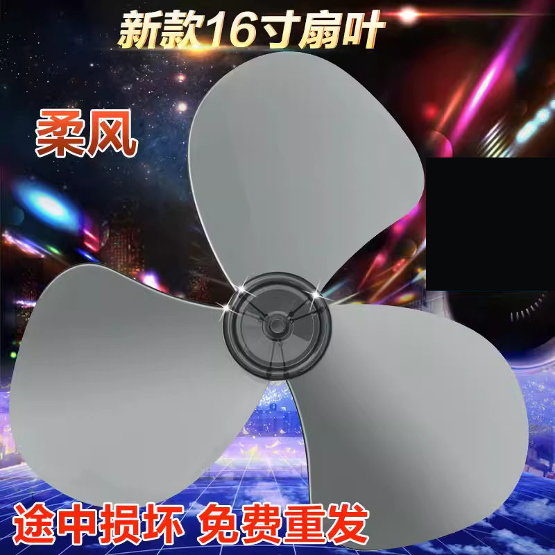 落地扇件台扇风扇叶16寸400mm叶子FS40-9E/FS40-6A三叶扇叶片加厚