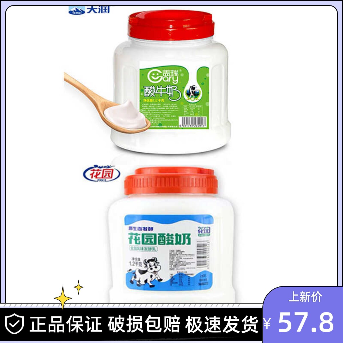 新疆盖瑞酸奶花园酸奶大桶装1.2kg水果捞网红原味浓缩风味老酸奶