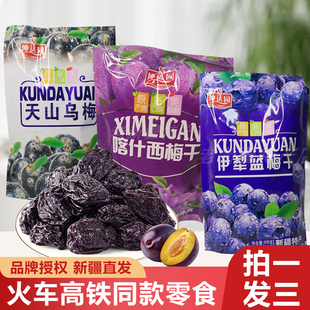 新疆乌梅蓝梅西梅果干蜜饯果脯火车高铁同款零食独立包装408g包邮
