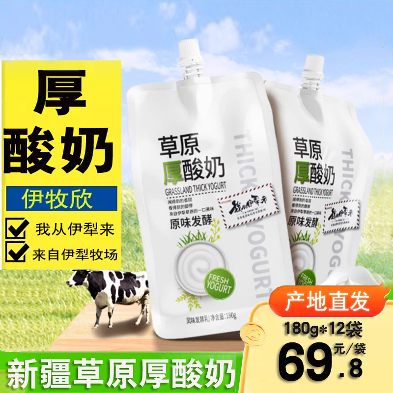 伊牧欣草原厚酸奶厚厚奶皮子