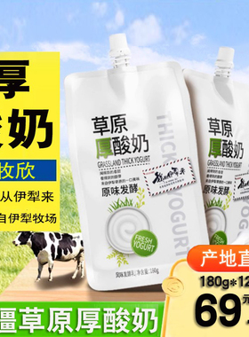 新疆特产我从伊犁来低温酸奶草原厚酸奶180g*12袋【顺丰空运】