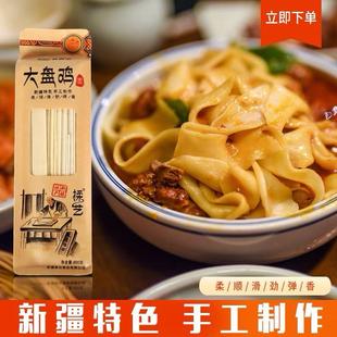 新疆大盘鸡面苏贝尔真拉手工拉面800g袋皮带面裤带面宽面条非挂面