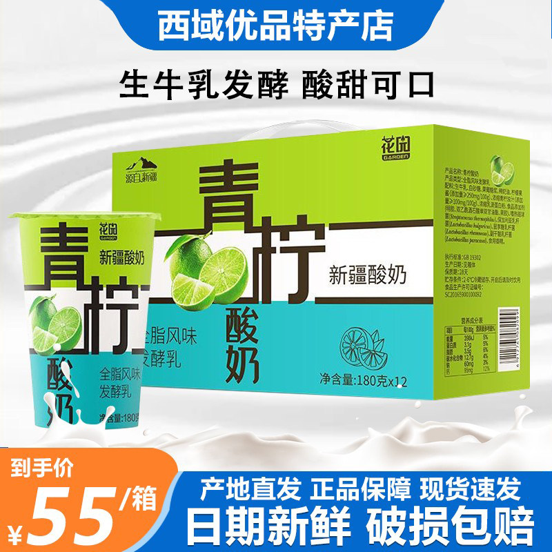 新疆花园青柠酸奶180g*12杯益生菌全脂风味发酵乳整箱营养果粒奶,咖啡/麦片/冲饮,低温奶,淘宝优惠券,粉丝福利购,淘宝优惠卷