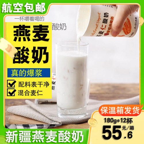 新疆瑞缘燕麦酸奶产地直邮