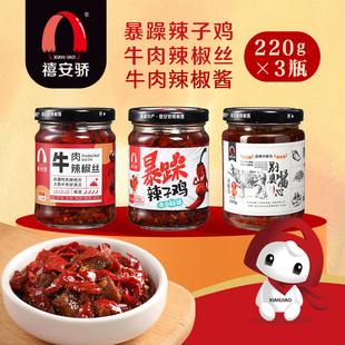 新疆禧安骄牛肉辣椒酱辣椒丝鸡肉拌面拌饭酱下饭酱甜辣香辣酱美食