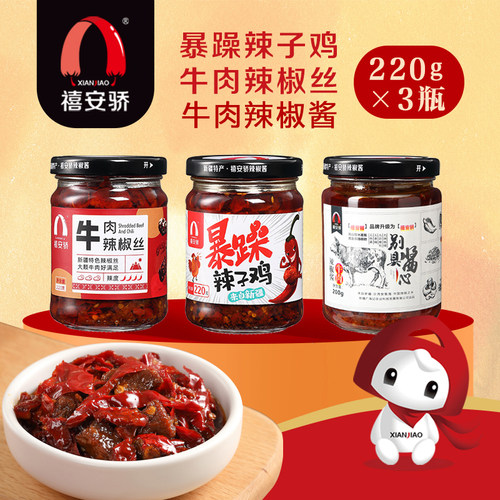 禧安骄罐装新疆辣椒酱
